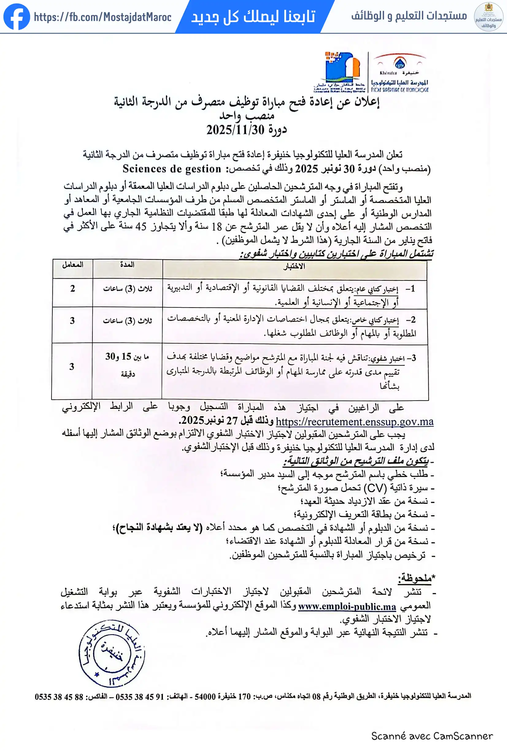 مباراة لتوظيف متصرف من الدرجة الثانية - سلم 11 - 1